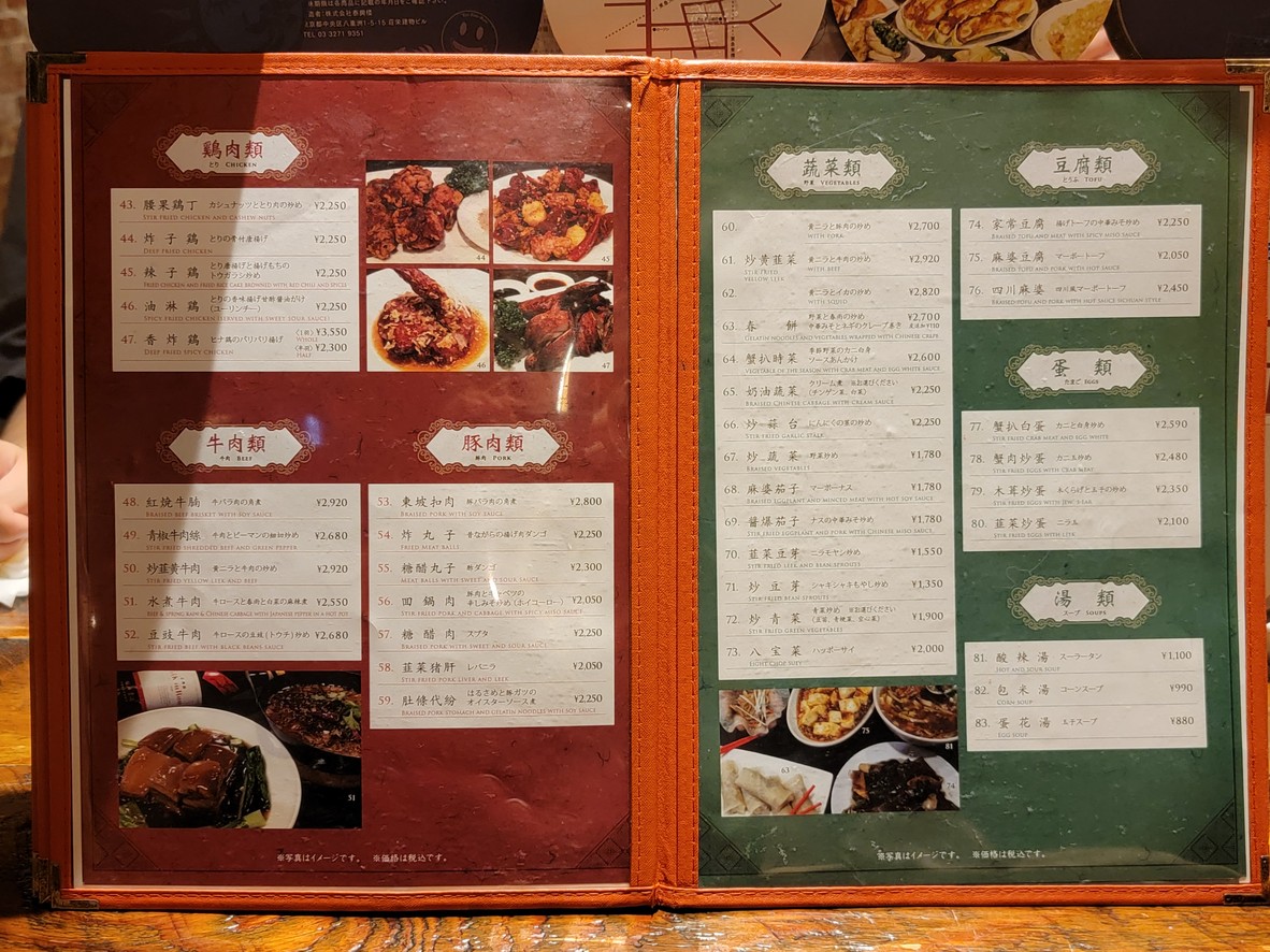 Chinese Restaurant TaiKouRou menu 3