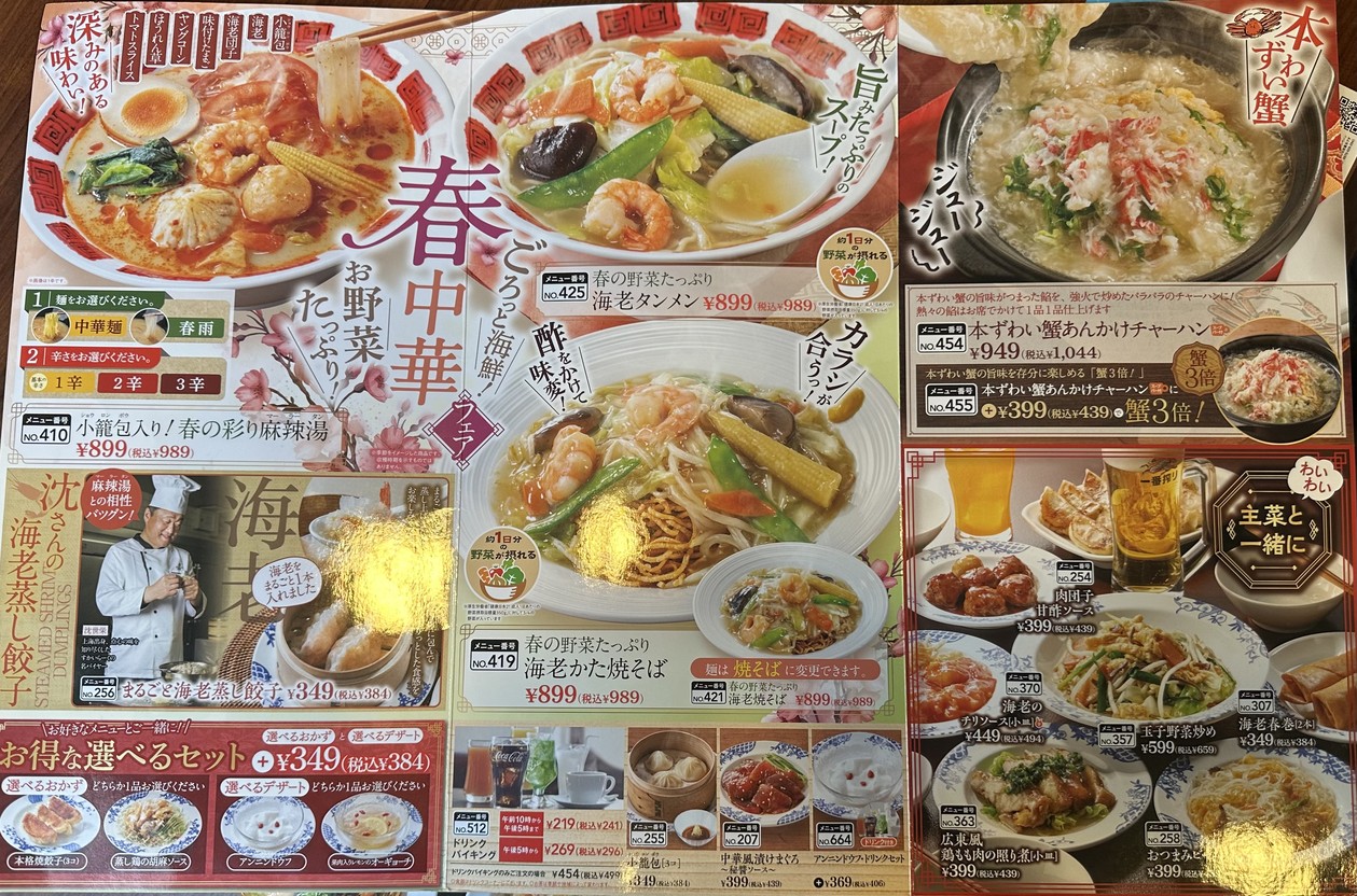 Bamiyan Suiten-mae menu 1