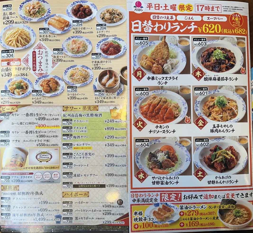 Bamiyan Suiten-mae menu 2