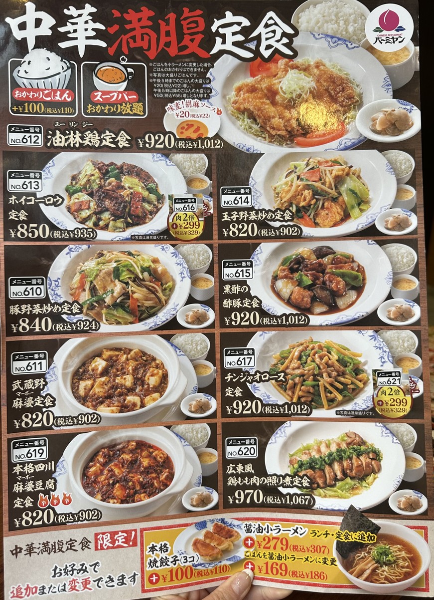Bamiyan Suiten-mae menu 3