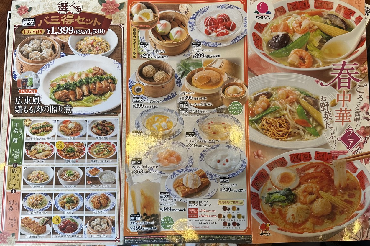 Bamiyan Suiten-mae menu 4
