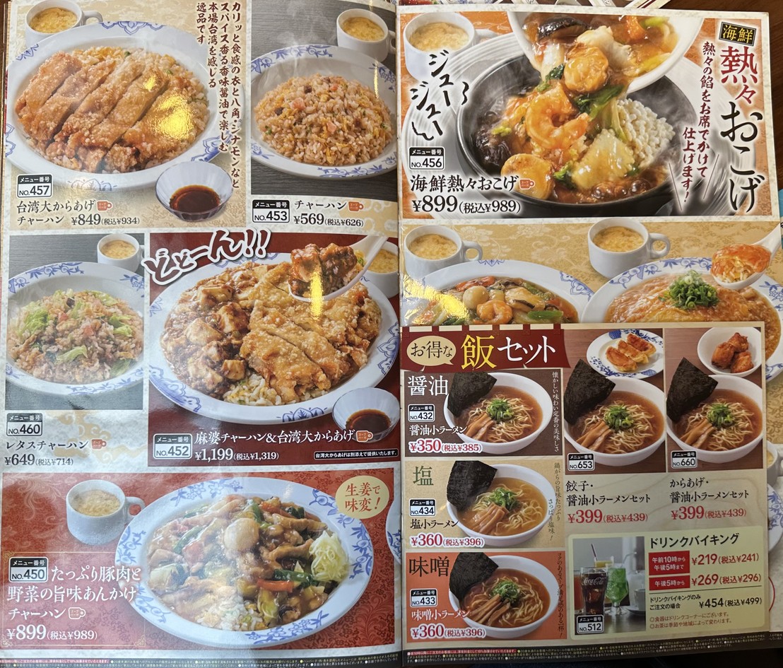 Bamiyan Suiten-mae menu 5
