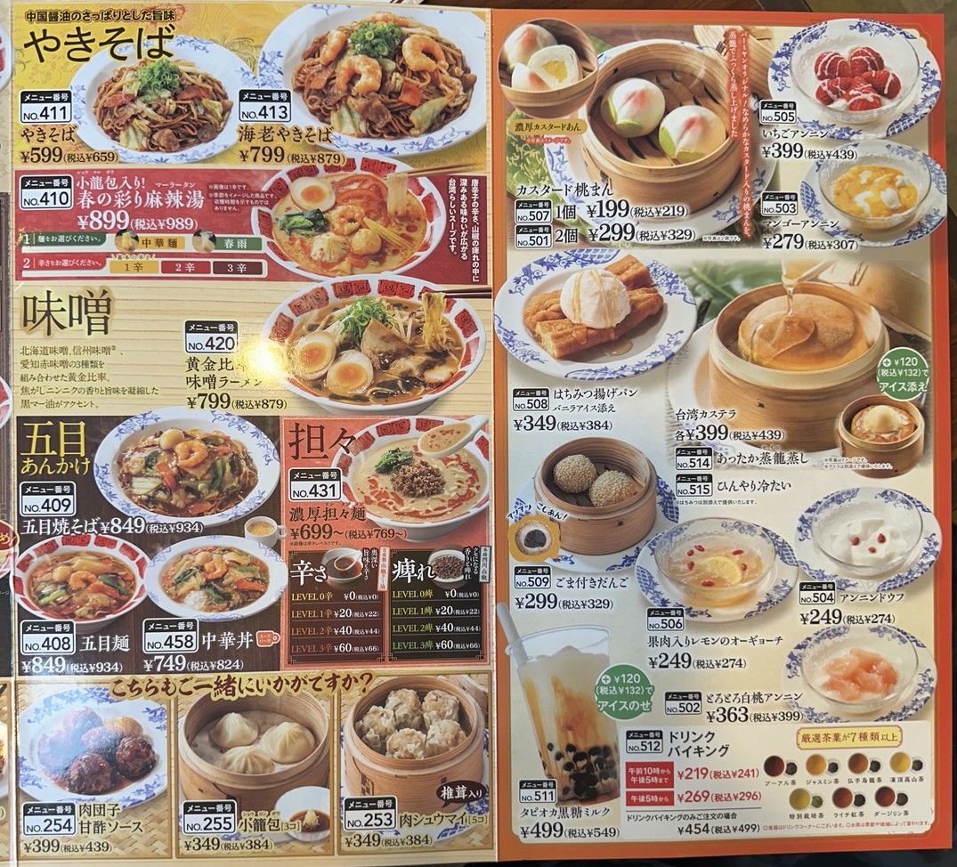 Bamiyan Suiten-mae menu 7
