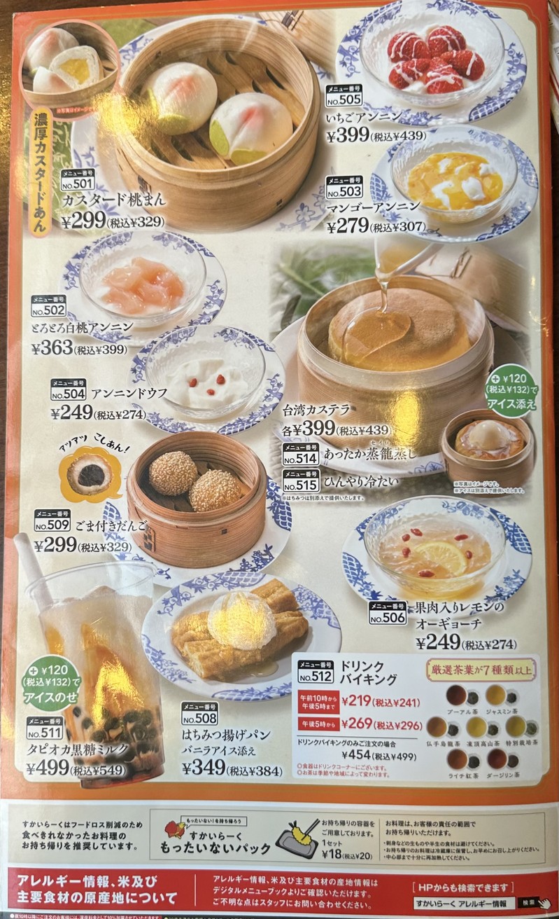 Bamiyan Suiten-mae menu 9