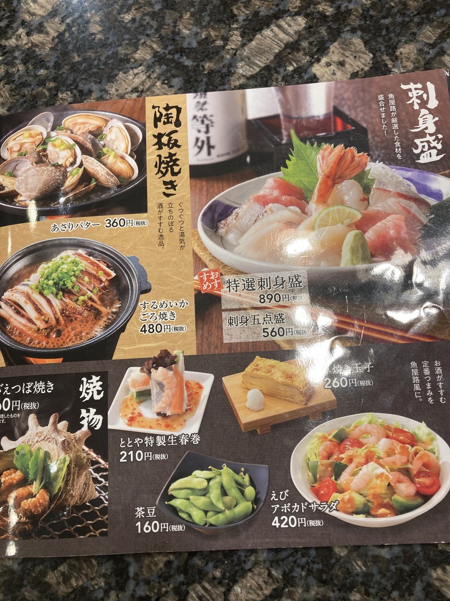 Uoya Road Shimotakaido menu 2