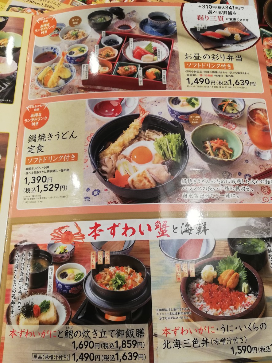Uoya Road Shimotakaido menu 7