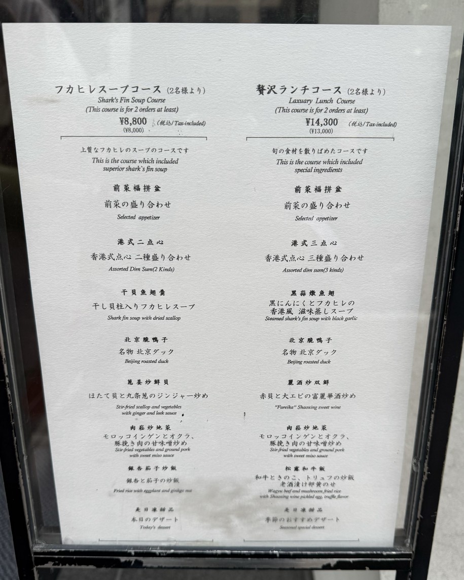 Fūreika menu 3