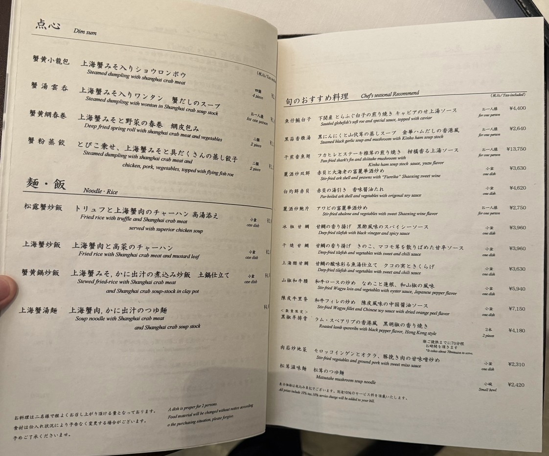 Fūreika menu 5