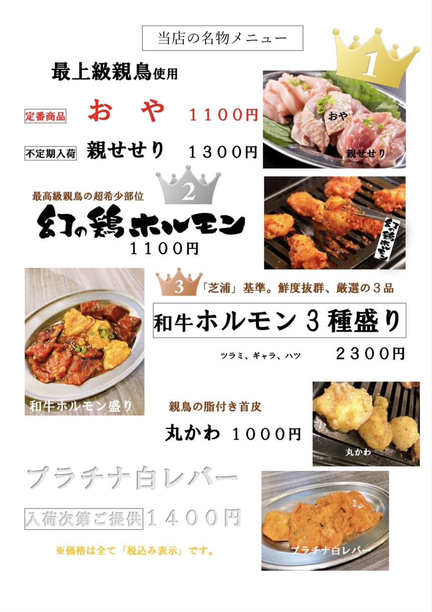 Yakiniku Oyadori Senmon-ten Bakatare Gotanda Honten/Hanare menu 1