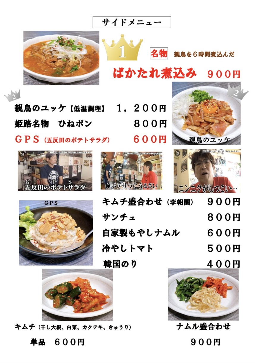 Yakiniku Oyadori Senmon-ten Bakatare Gotanda Honten/Hanare menu 2