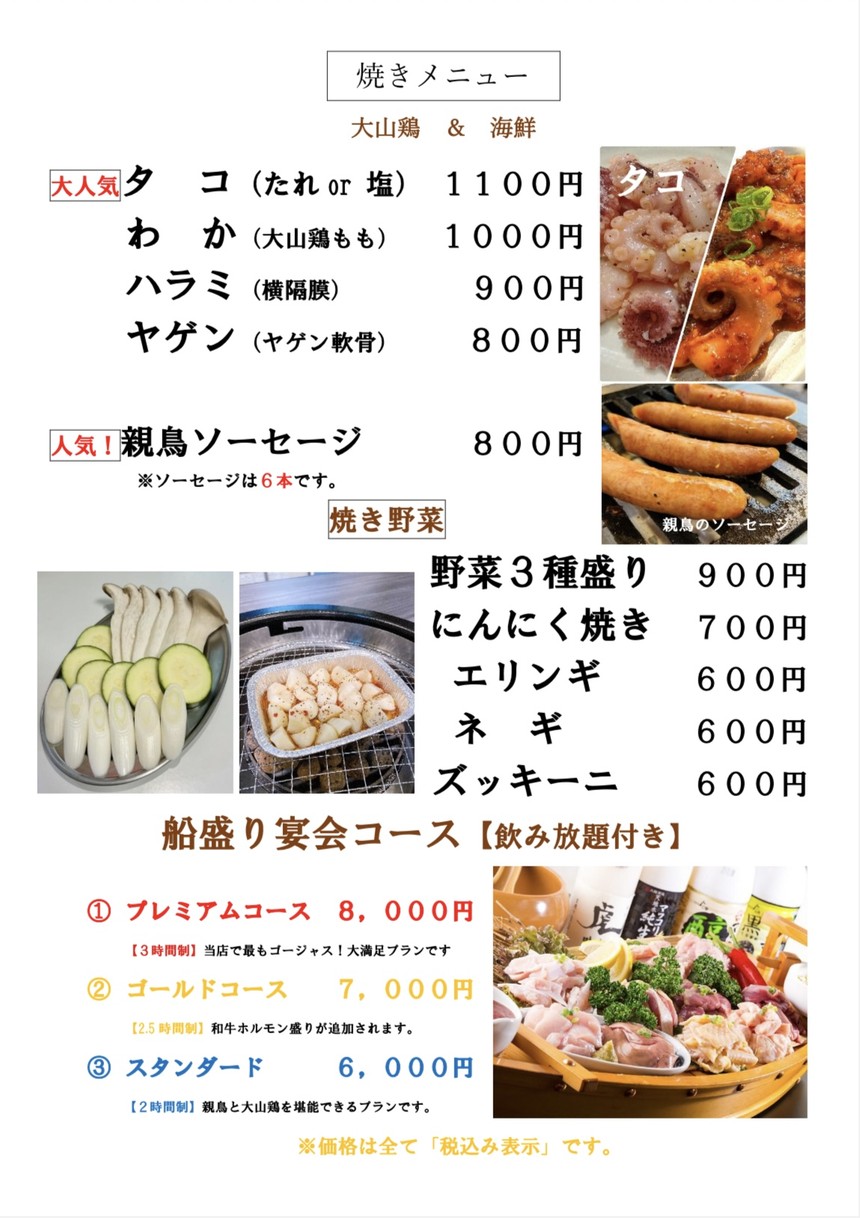 Yakiniku Oyadori Senmon-ten Bakatare Gotanda Honten/Hanare menu 3
