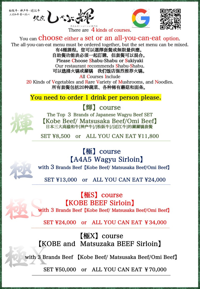 Shabu Ki Shimbashi branch menu 1