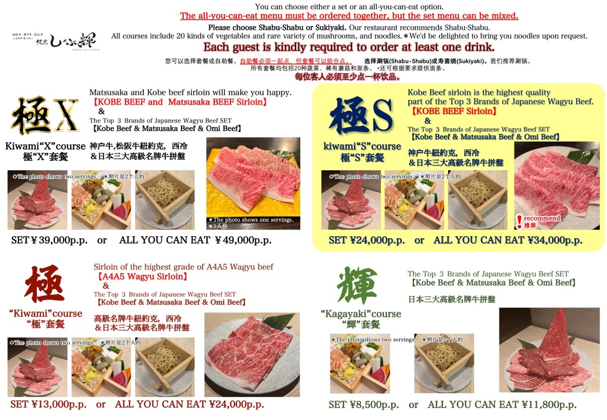 Shabu Ki Shimbashi branch menu 2