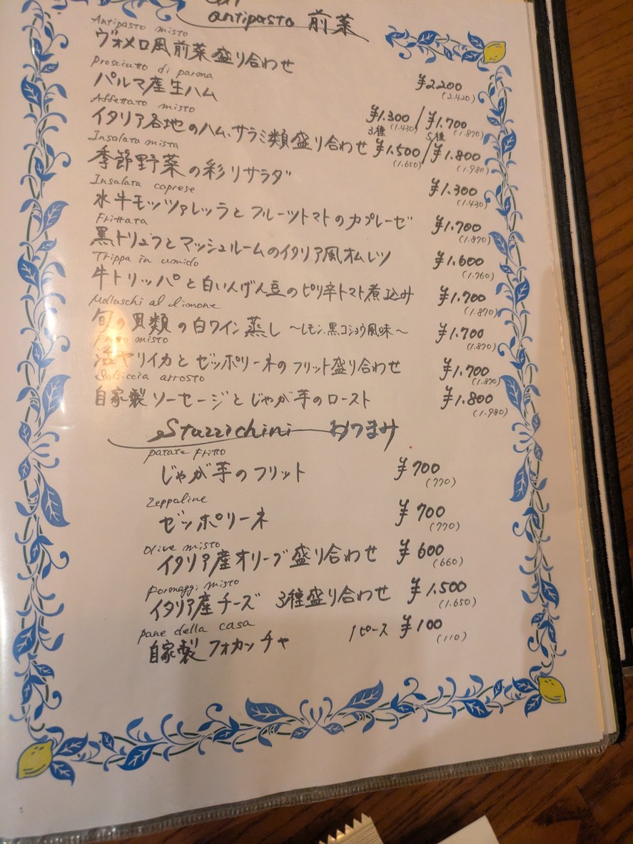 Pizzeria Trattoria Vomero Higashi-Ginza menu 1