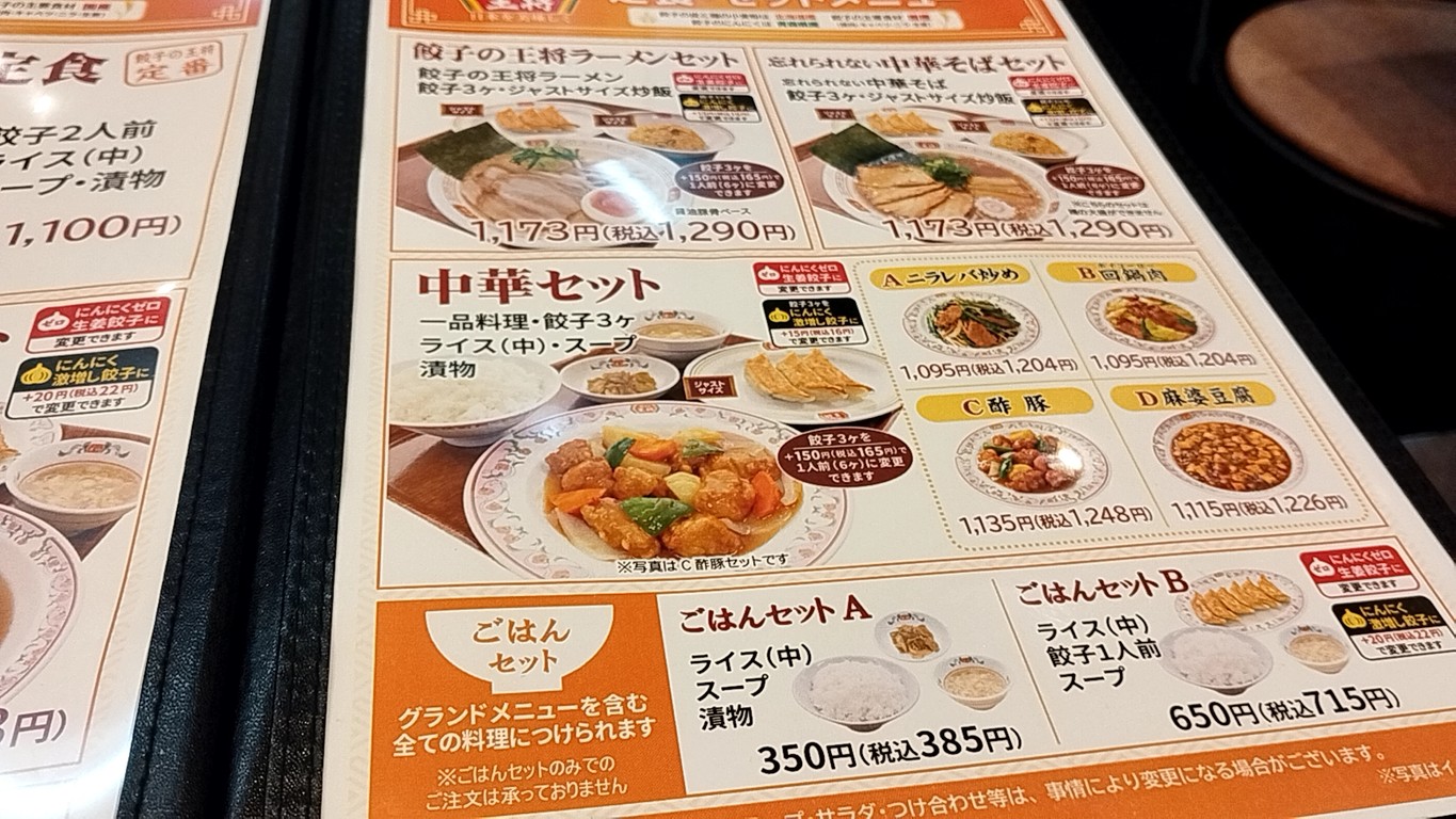 Gyoza no Ohsho - Salida Oeste de la Estación Ogikubo menu 4