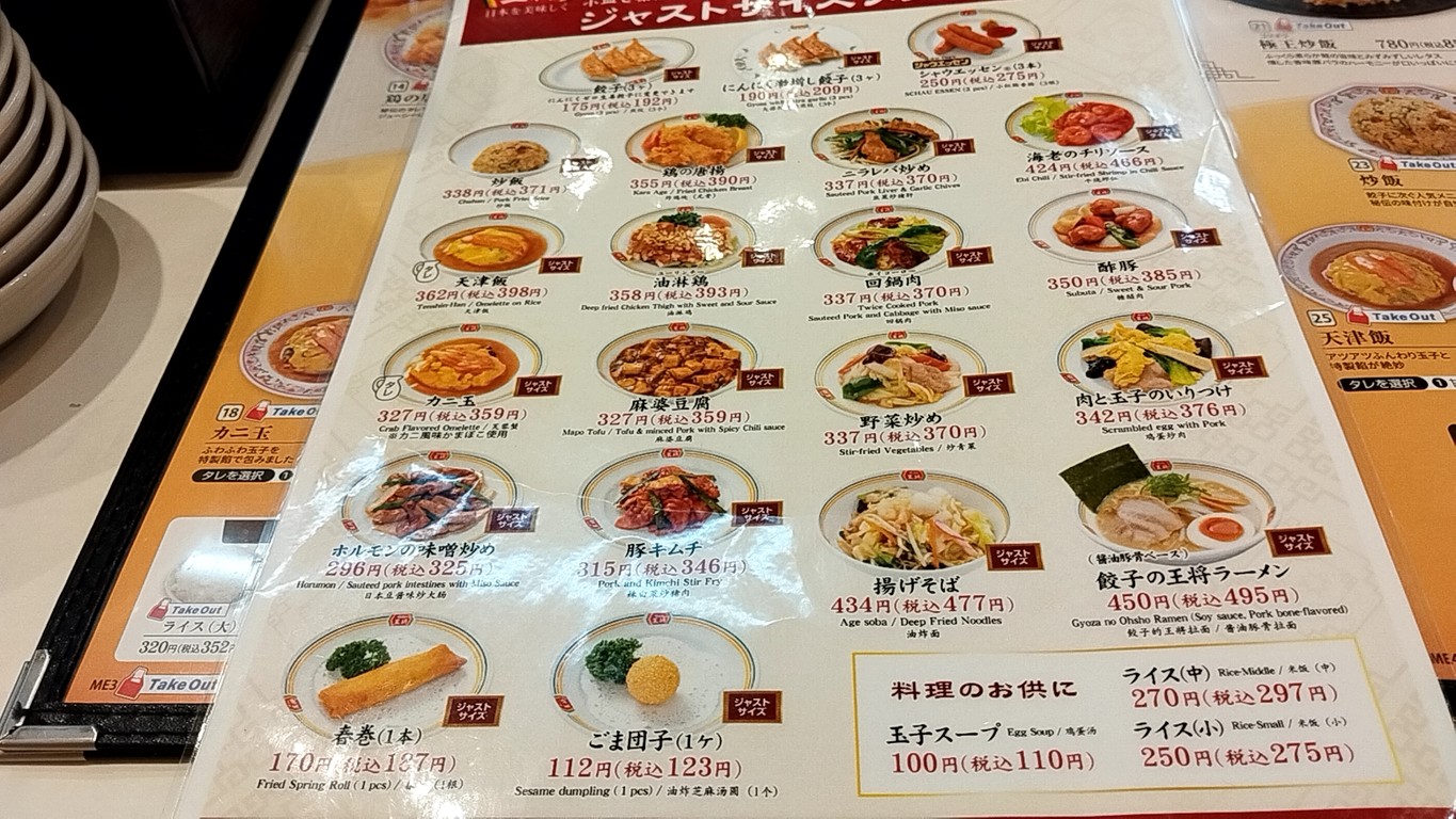Gyoza no Ohsho - Salida Oeste de la Estación Ogikubo menu 5