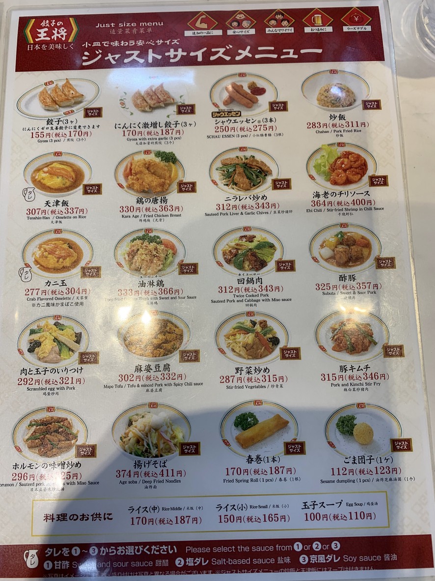 Gyoza no Ohsho - Salida Oeste de la Estación Ogikubo menu 7