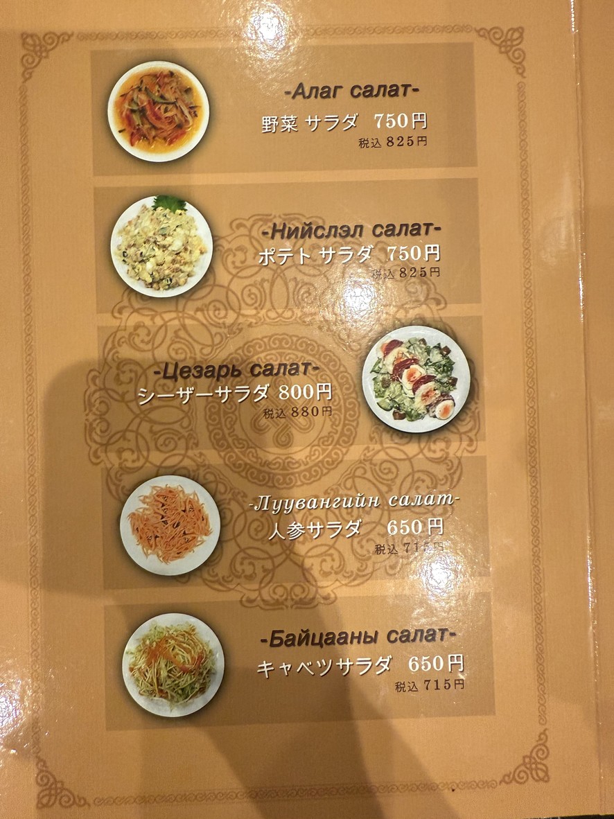 IKH Mongol menu 1