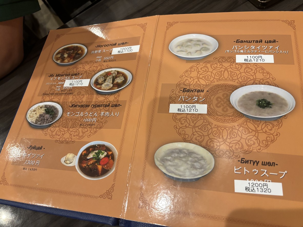 IKH Mongol menu 2