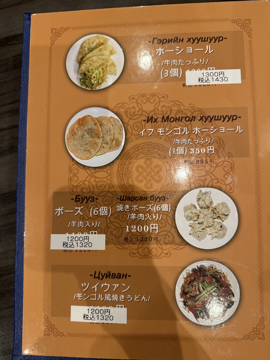 IKH Mongol menu 3