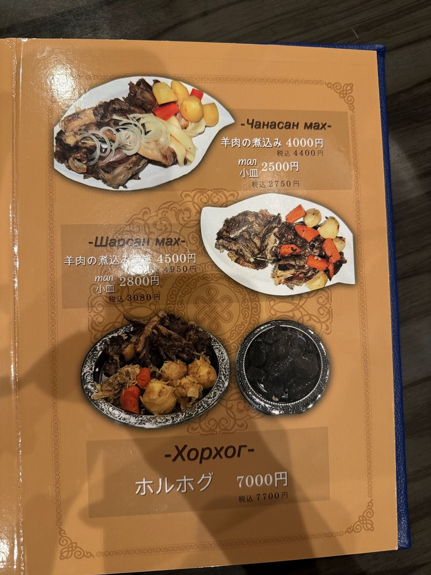 IKH Mongol menu 4