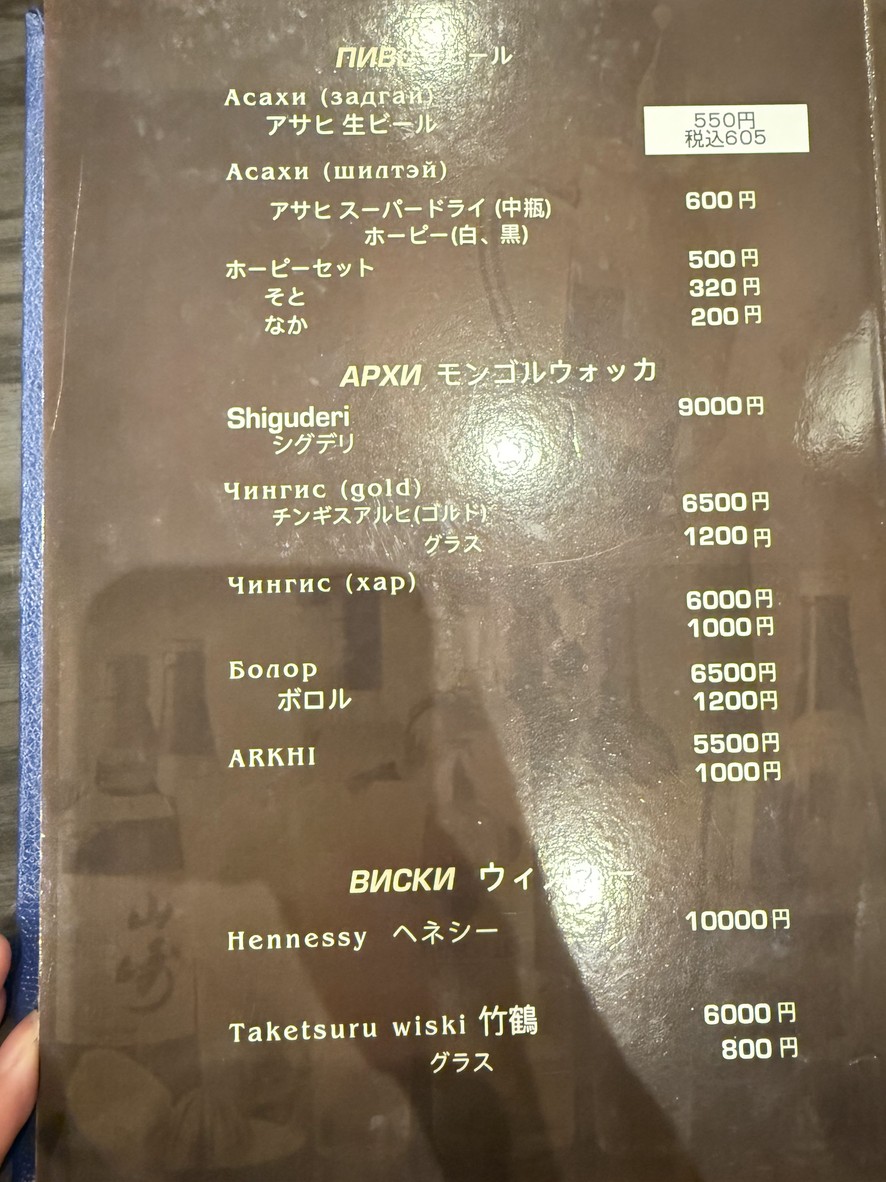 IKH Mongol menu 5