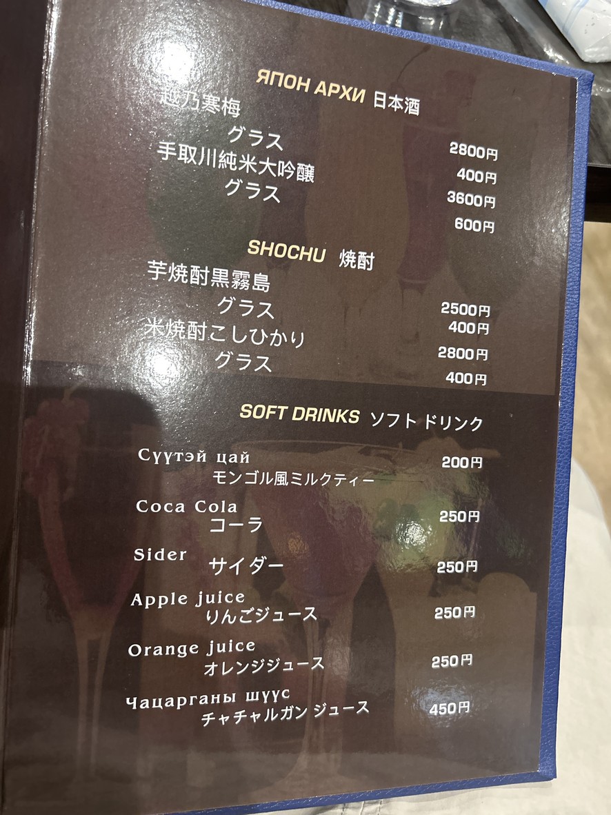IKH Mongol menu 6