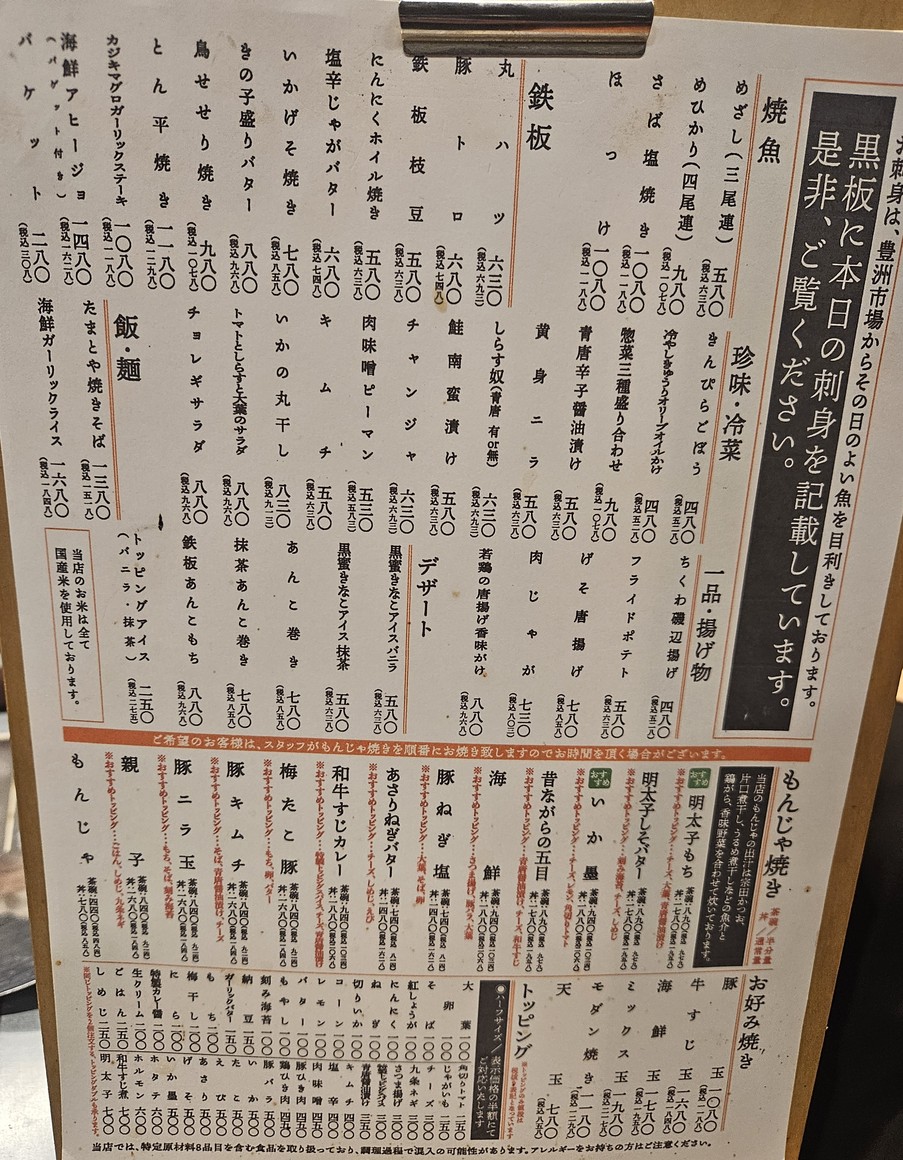月岛文字烧 Tamatoya 高圆寺 menu 1