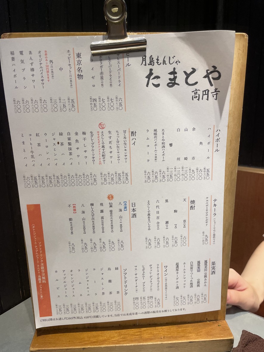 月岛文字烧 Tamatoya 高圆寺 menu 2