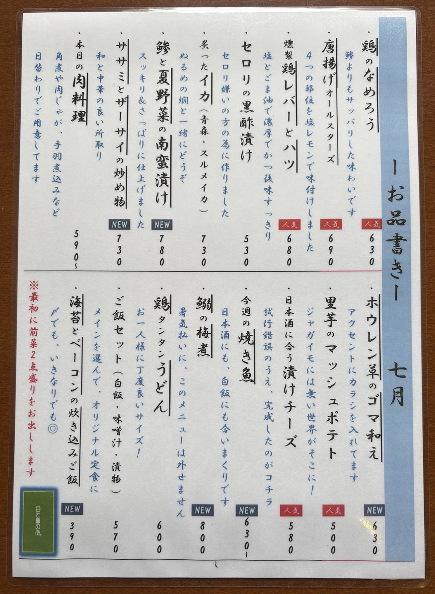 ميتوهانانوساكي menu 1