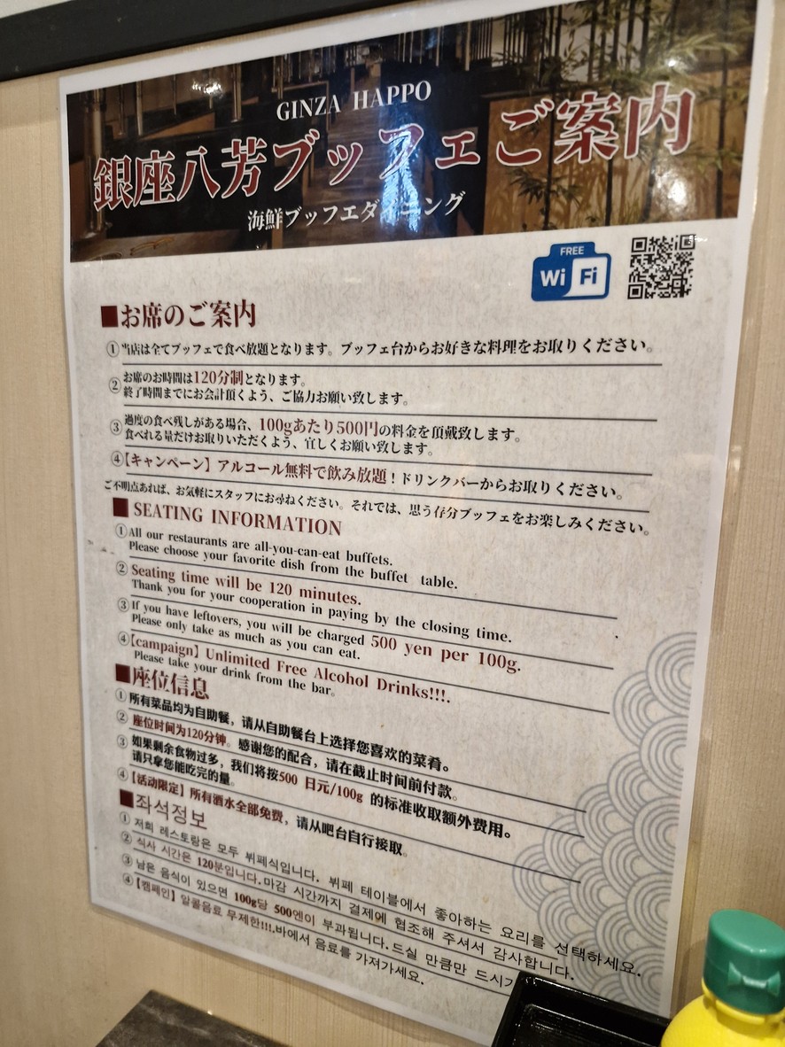 Ginza Happo menu 2