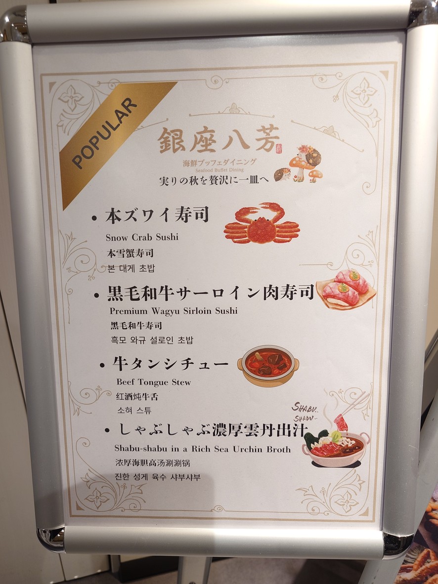 Ginza Happo menu 3