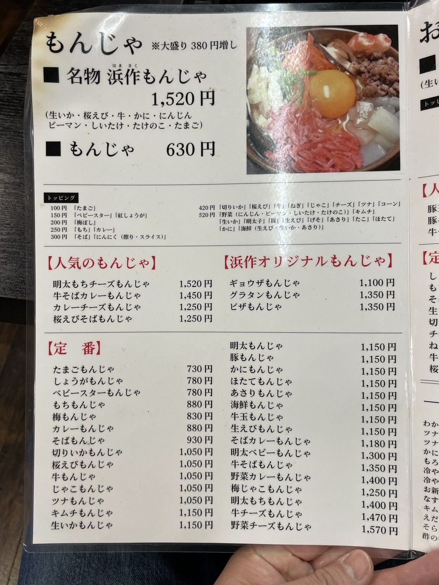 하마사쿠 몬자야키 회관 menu 1