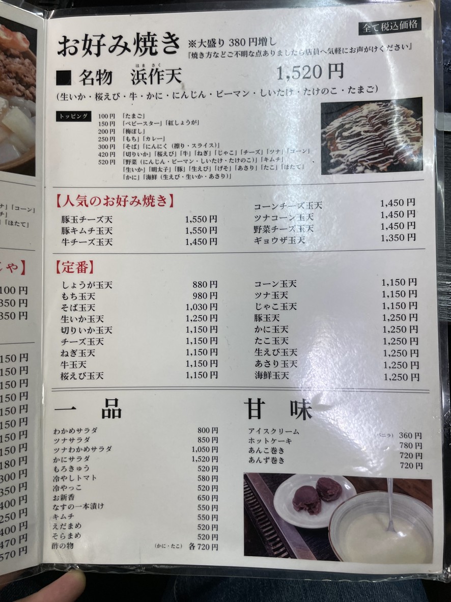 하마사쿠 몬자야키 회관 menu 2