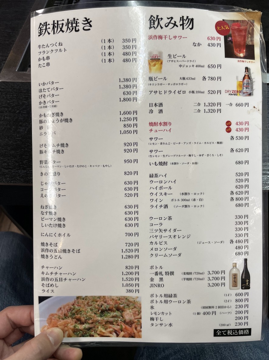 하마사쿠 몬자야키 회관 menu 3
