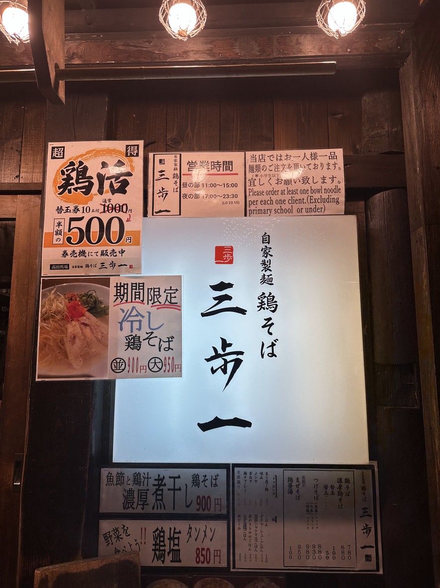 Sanpoichi menu 1