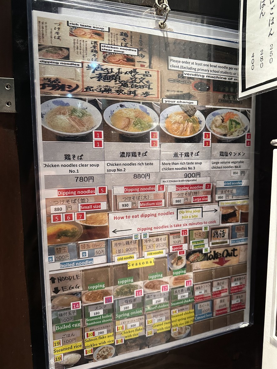Sanpoichi menu 2