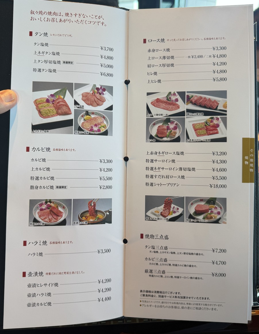 叙叙苑东京歌剧城 menu 1