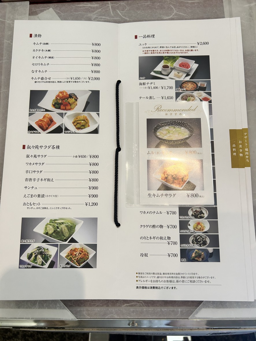 叙叙苑东京歌剧城 menu 3