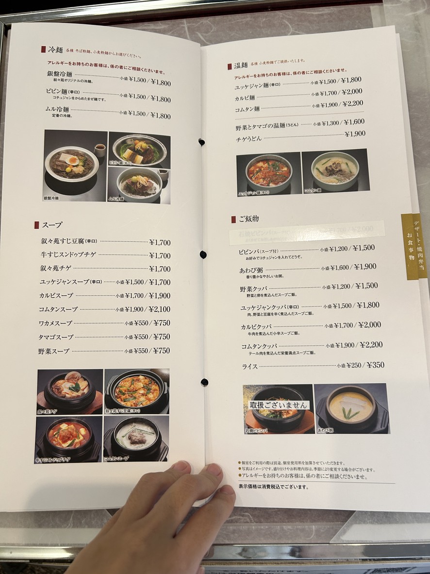叙叙苑东京歌剧城 menu 4