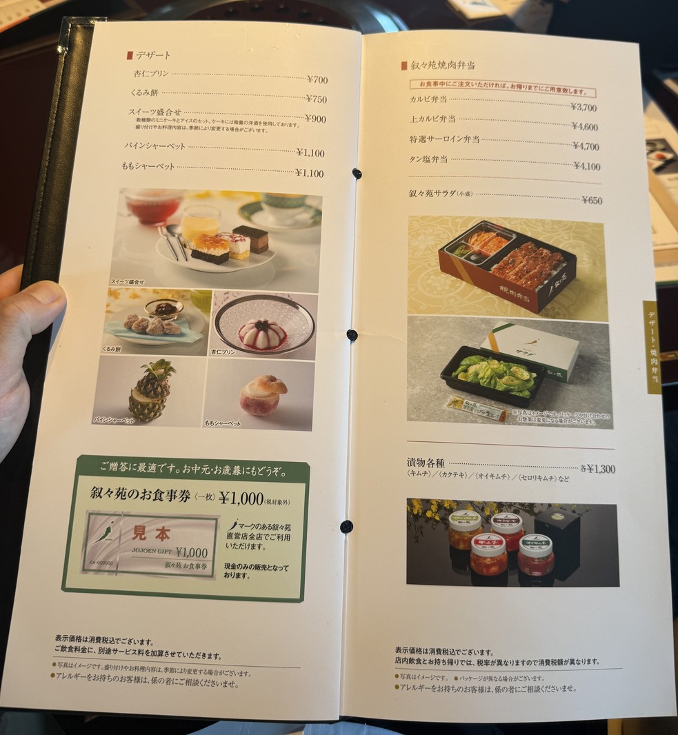 叙叙苑东京歌剧城 menu 5