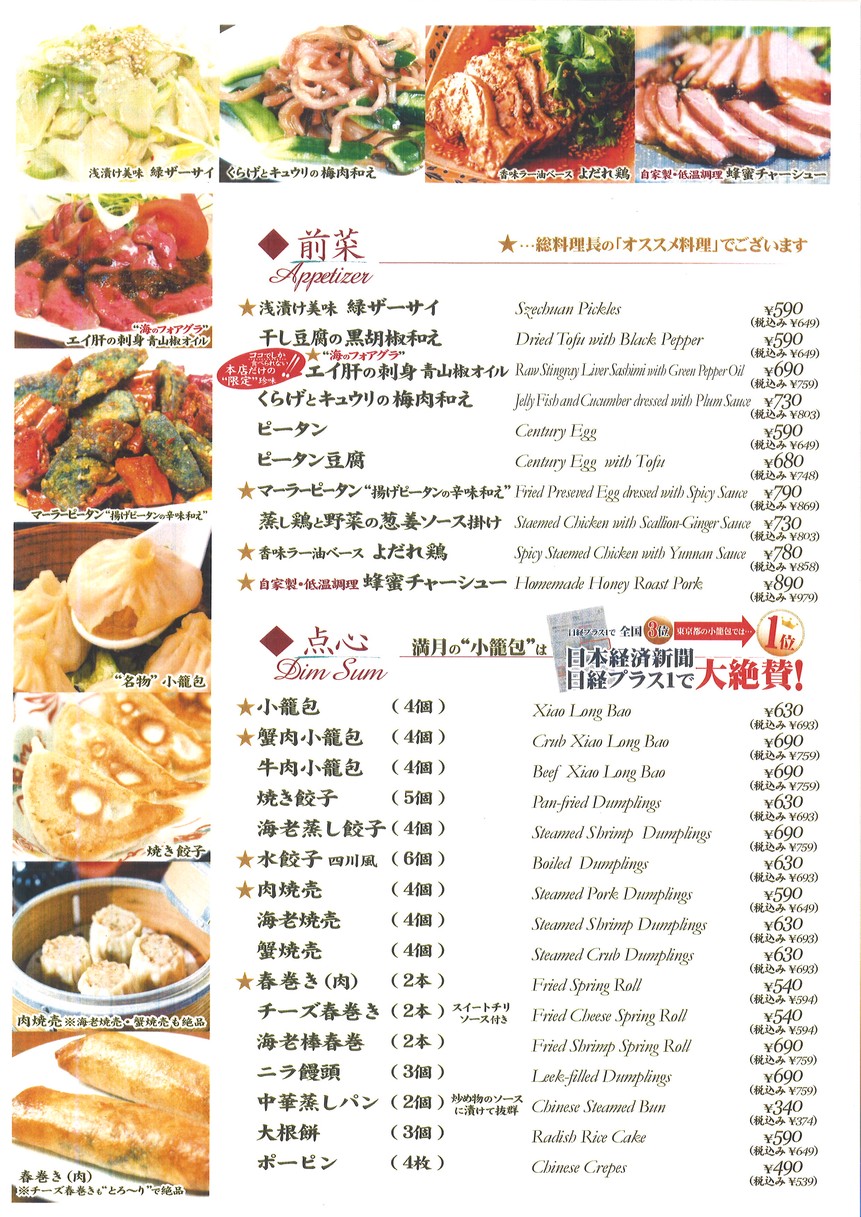 La mejor tienda de Xiao Long Bao, Mangetsuro menu 1