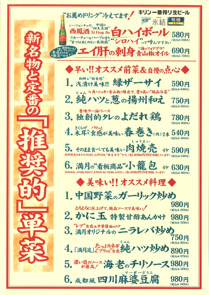 La mejor tienda de Xiao Long Bao, Mangetsuro menu 2