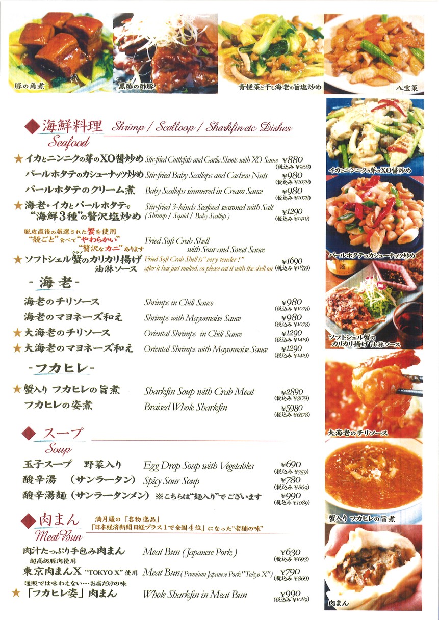 La mejor tienda de Xiao Long Bao, Mangetsuro menu 3