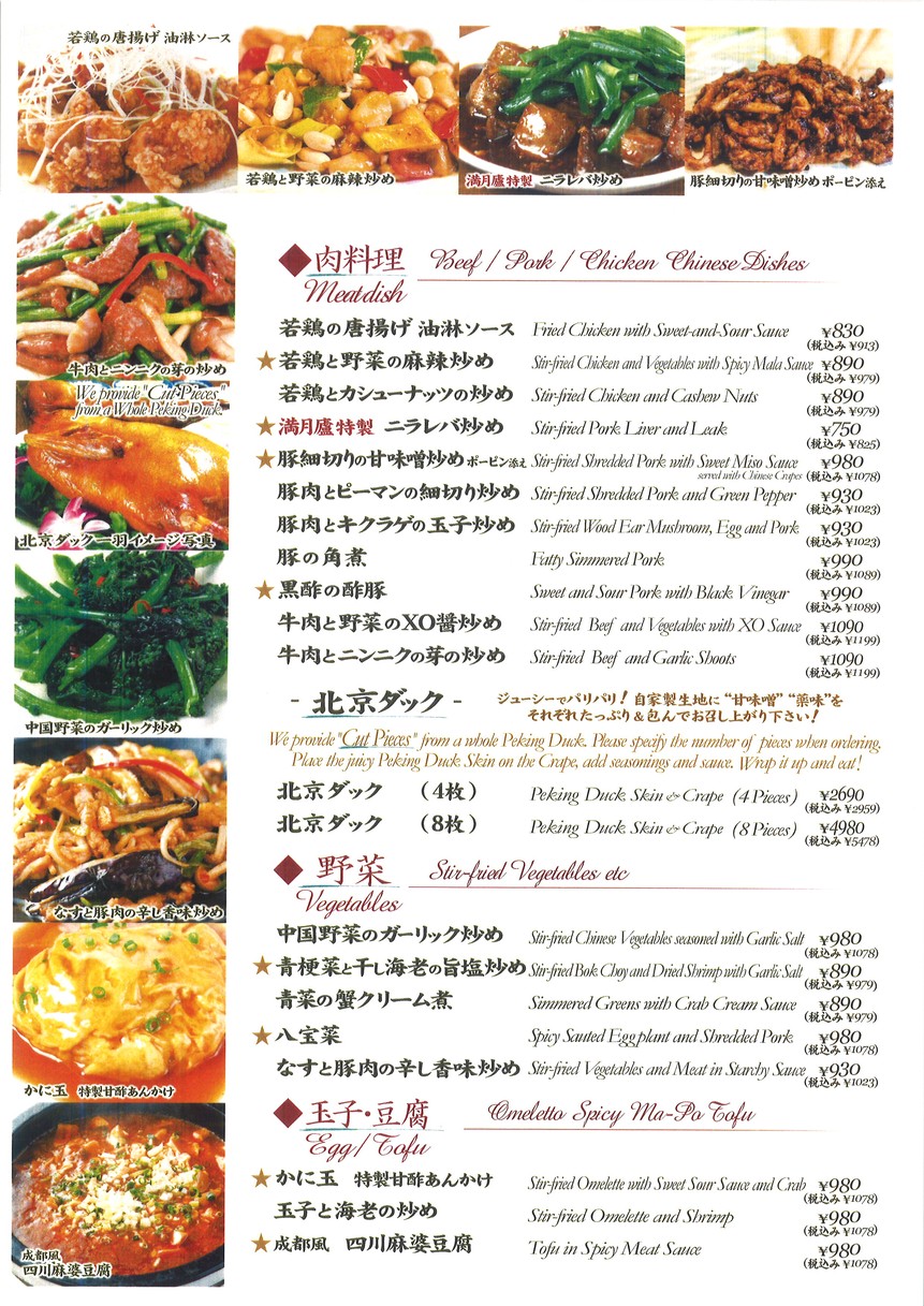 La mejor tienda de Xiao Long Bao, Mangetsuro menu 4