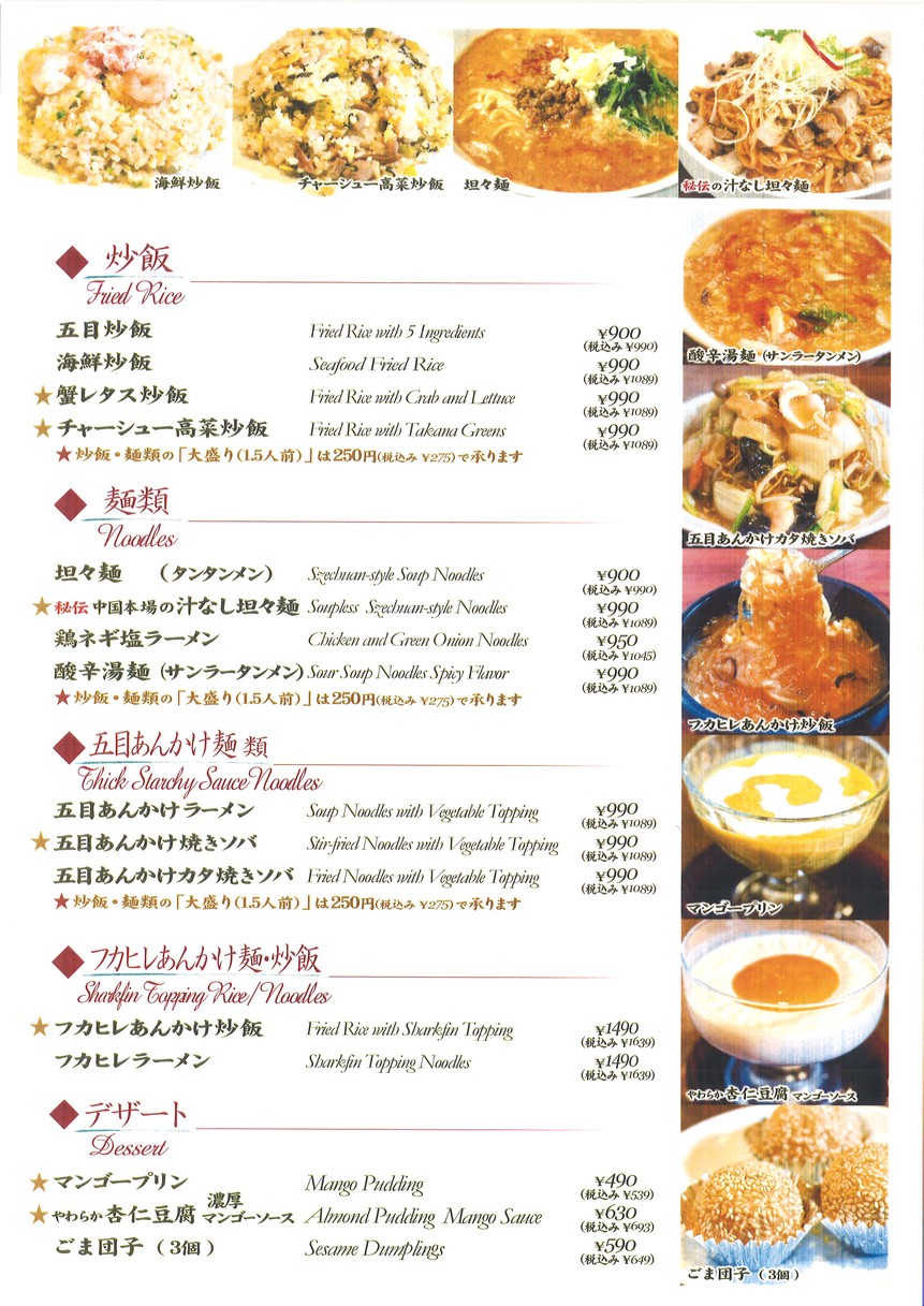 La mejor tienda de Xiao Long Bao, Mangetsuro menu 5