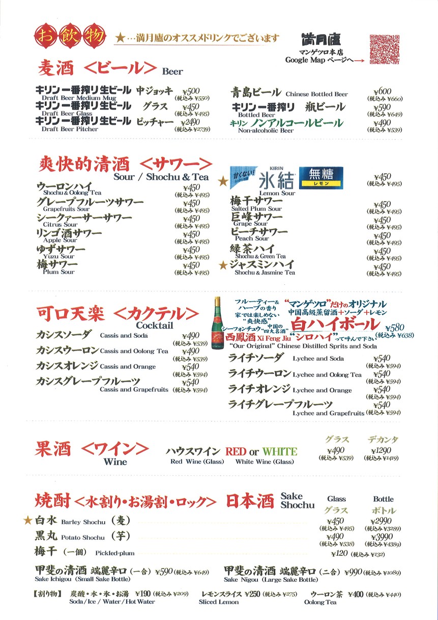 La mejor tienda de Xiao Long Bao, Mangetsuro menu 6