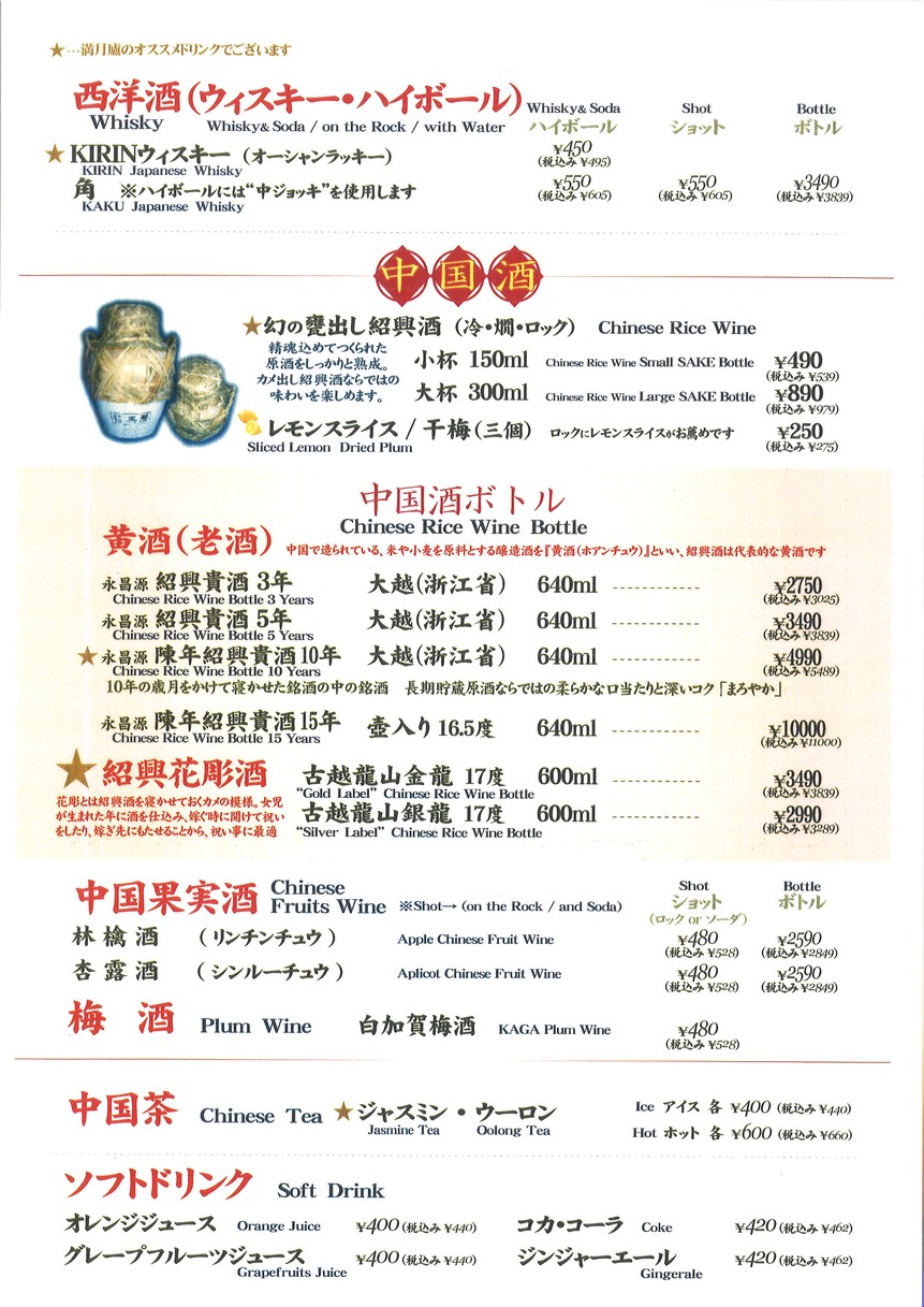 La mejor tienda de Xiao Long Bao, Mangetsuro menu 7