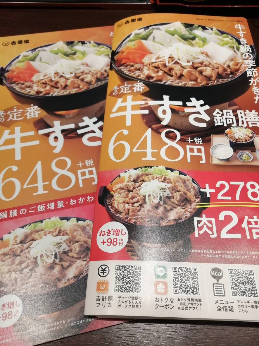 Yoshinoya menu 1