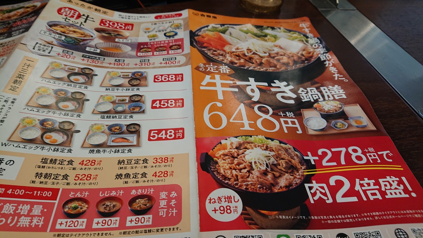 Yoshinoya menu 2